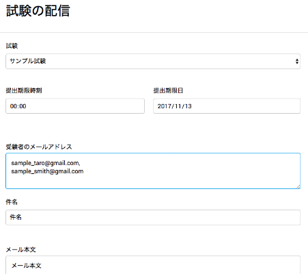 試験配信フォーム