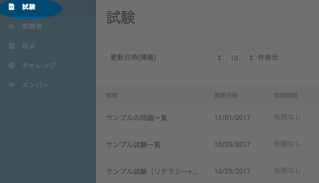 試験メニュー
